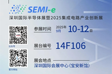 “云顶国际yd888半导体”将携多款先进装备亮相深圳国际半导体展览会