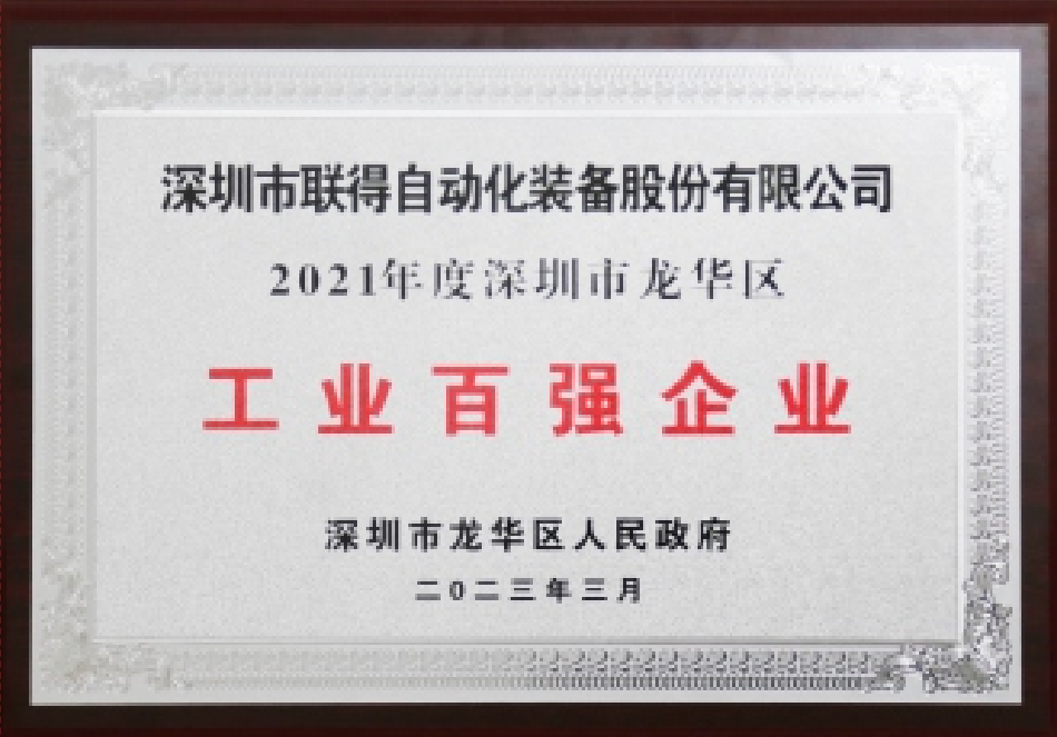 2021年度工业百强企业